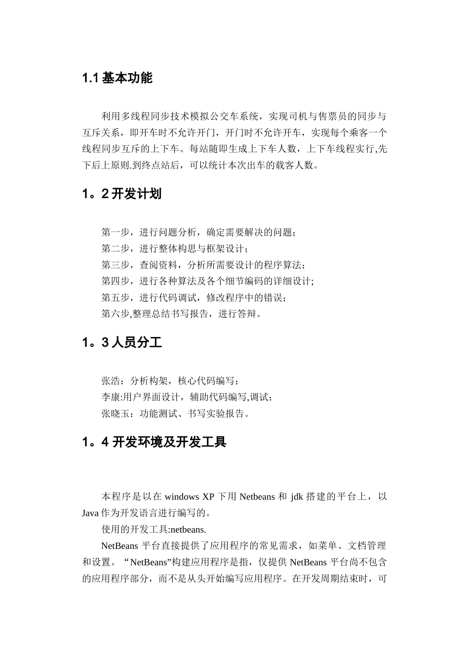 公交车管理系统_第2页