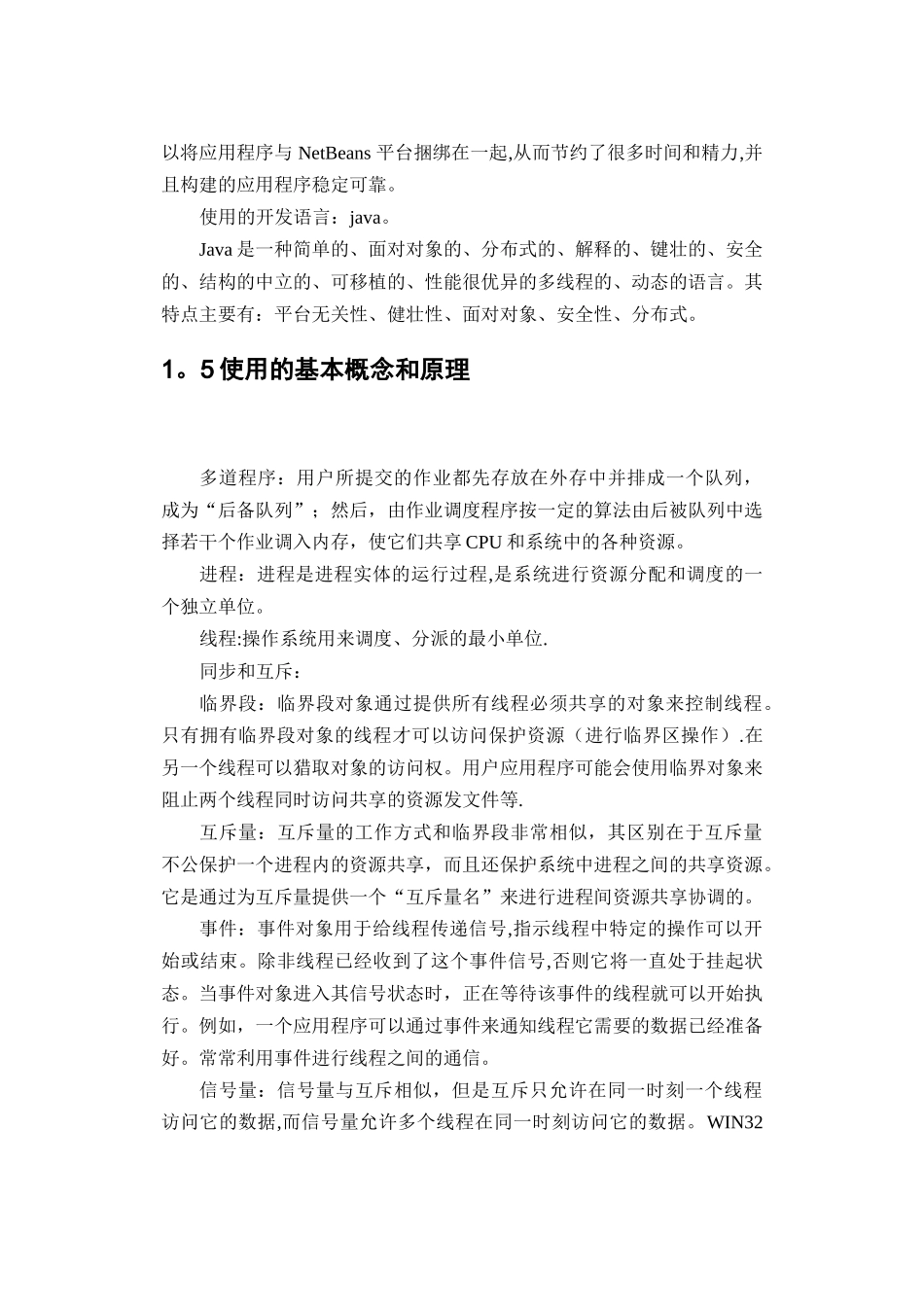 公交车管理系统_第3页