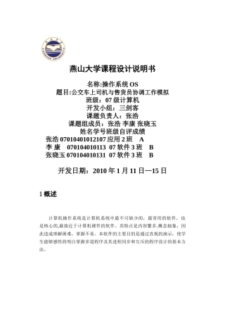 公交车管理系统