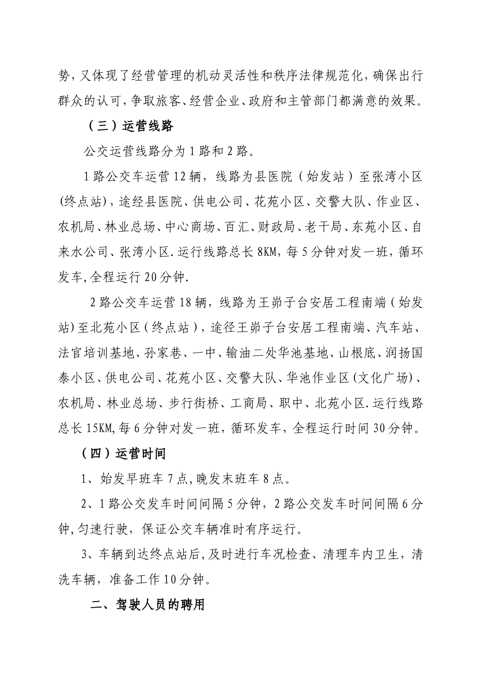 公交车运营方案_第2页
