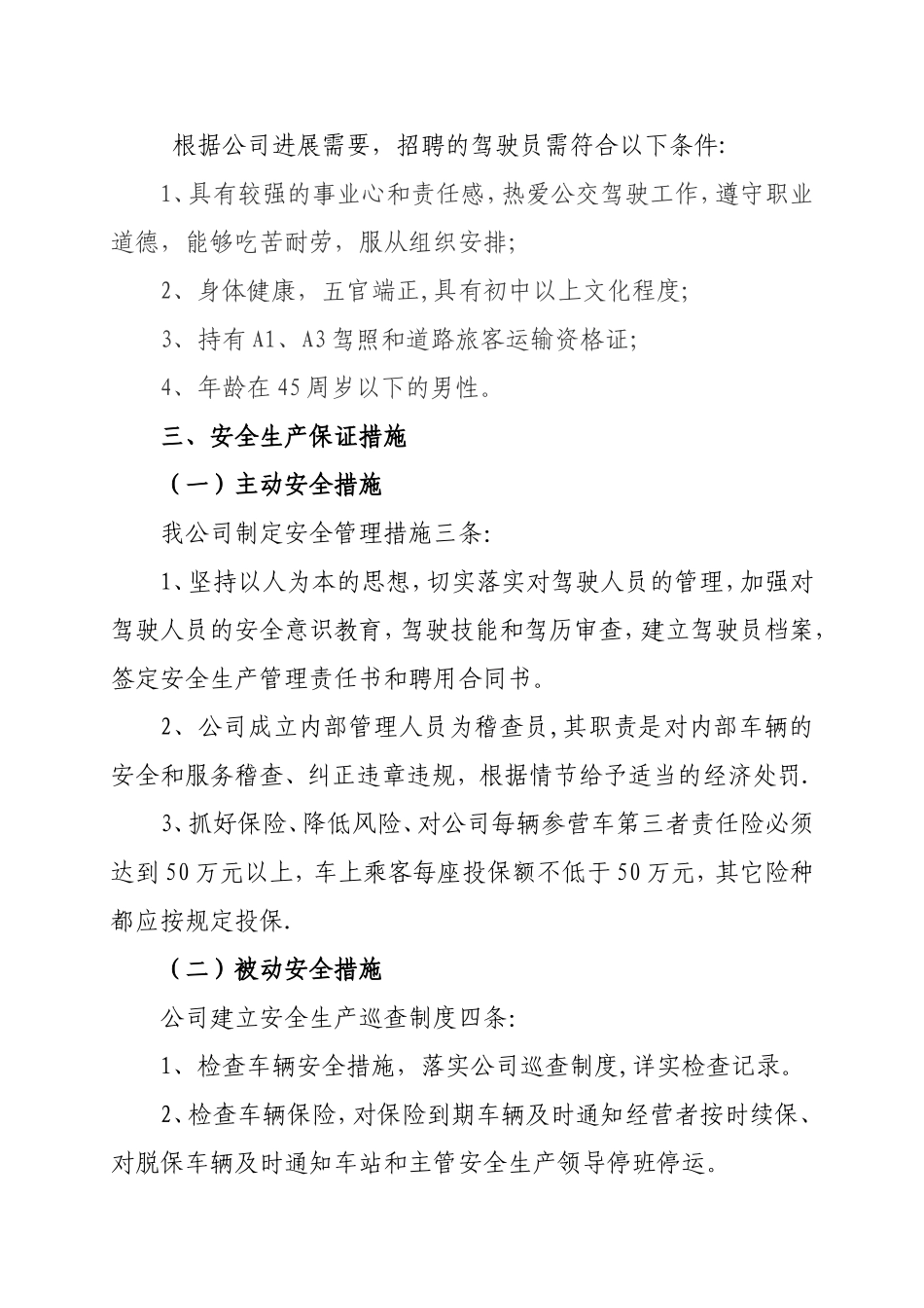 公交车运营方案_第3页