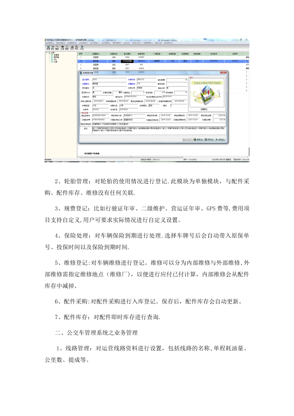 公交车管理系统整体解决方案_第2页