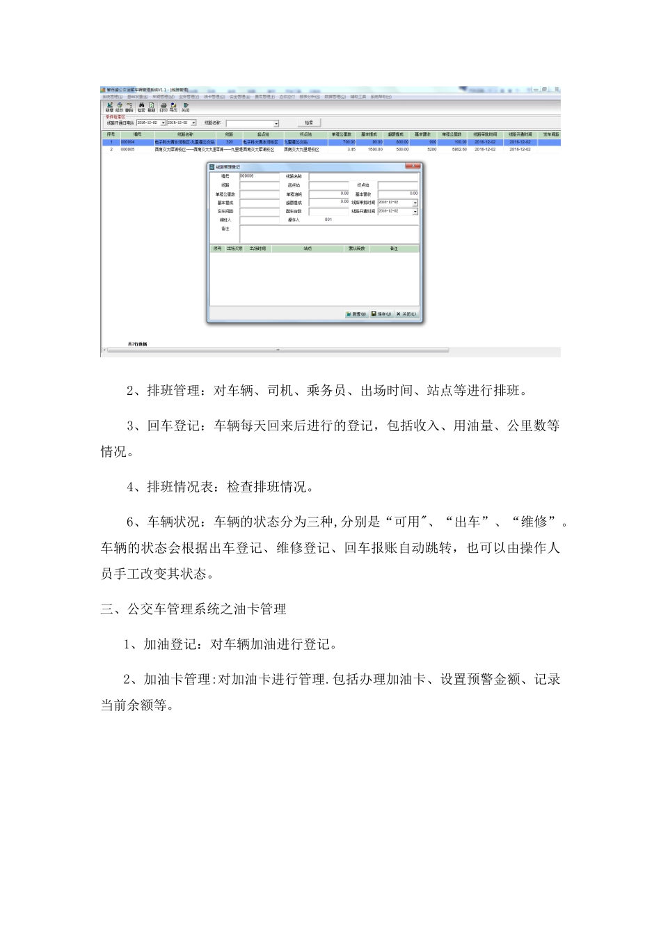 公交车管理系统整体解决方案_第3页