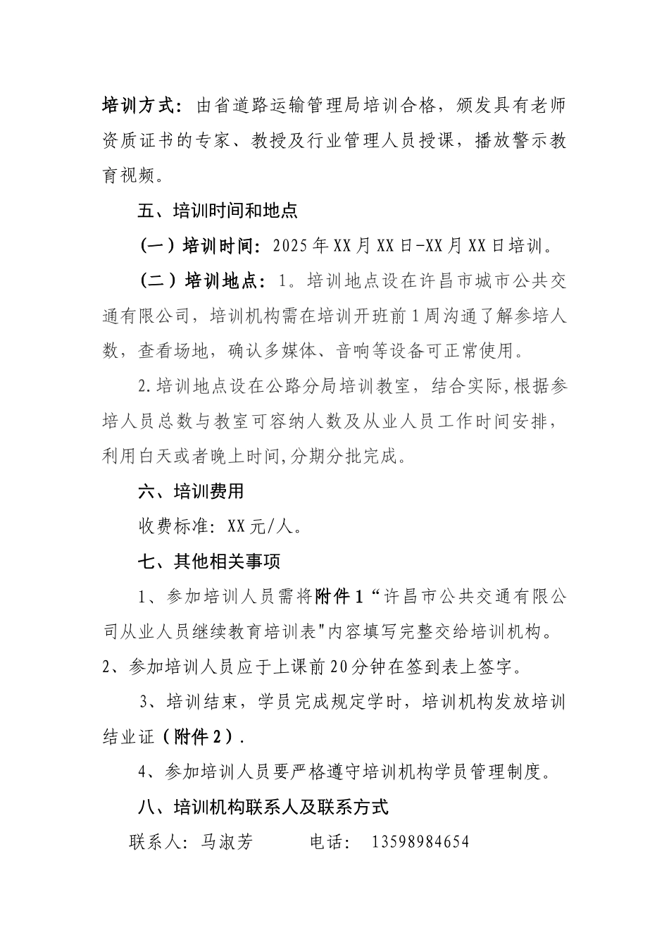 公交车驾驶员培训方案_第2页