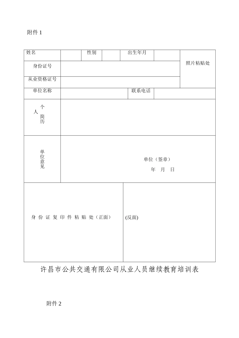 公交车驾驶员培训方案_第3页