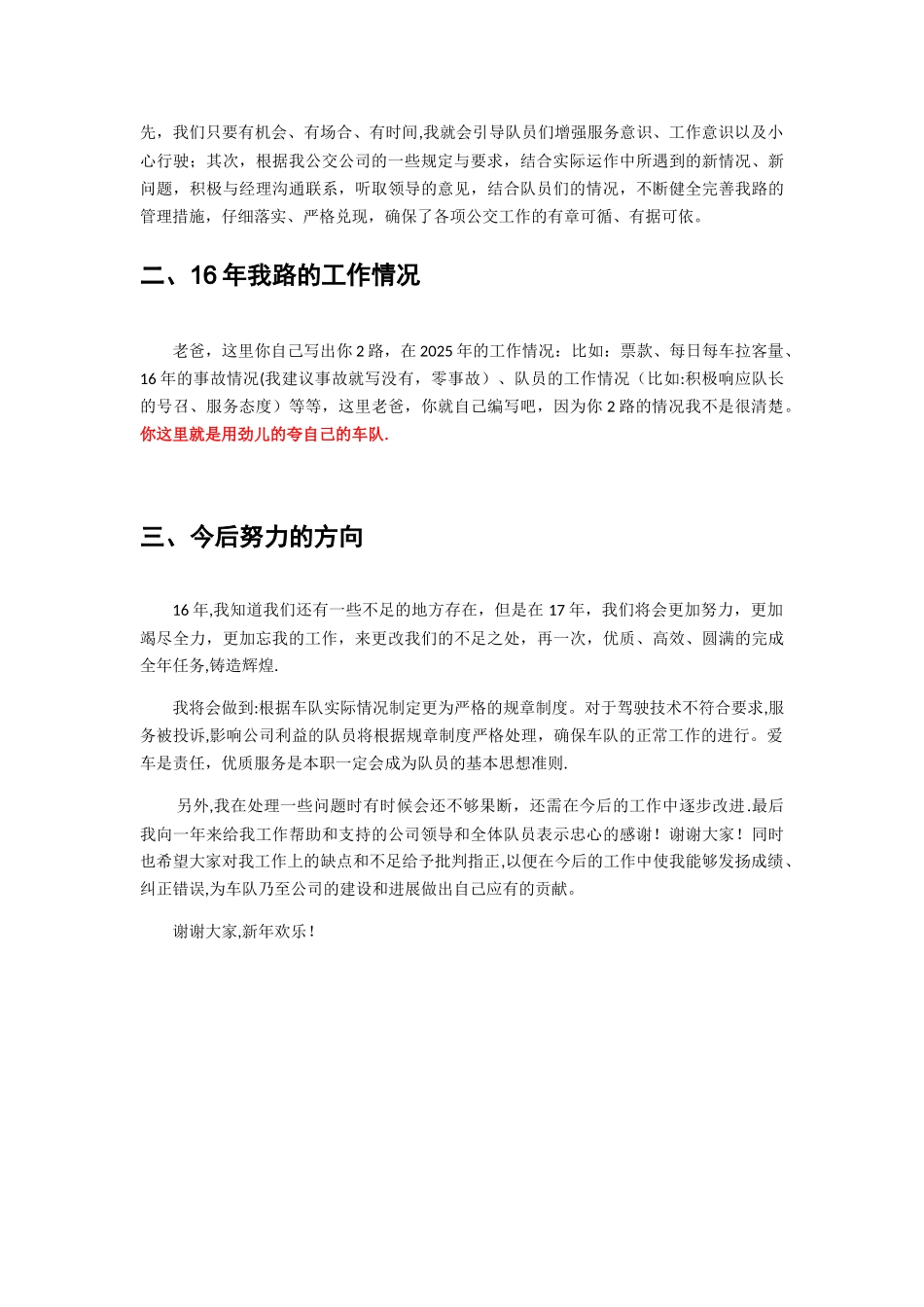 公交车队长年终总结_第2页