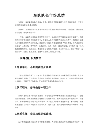 公交车队长年终总结