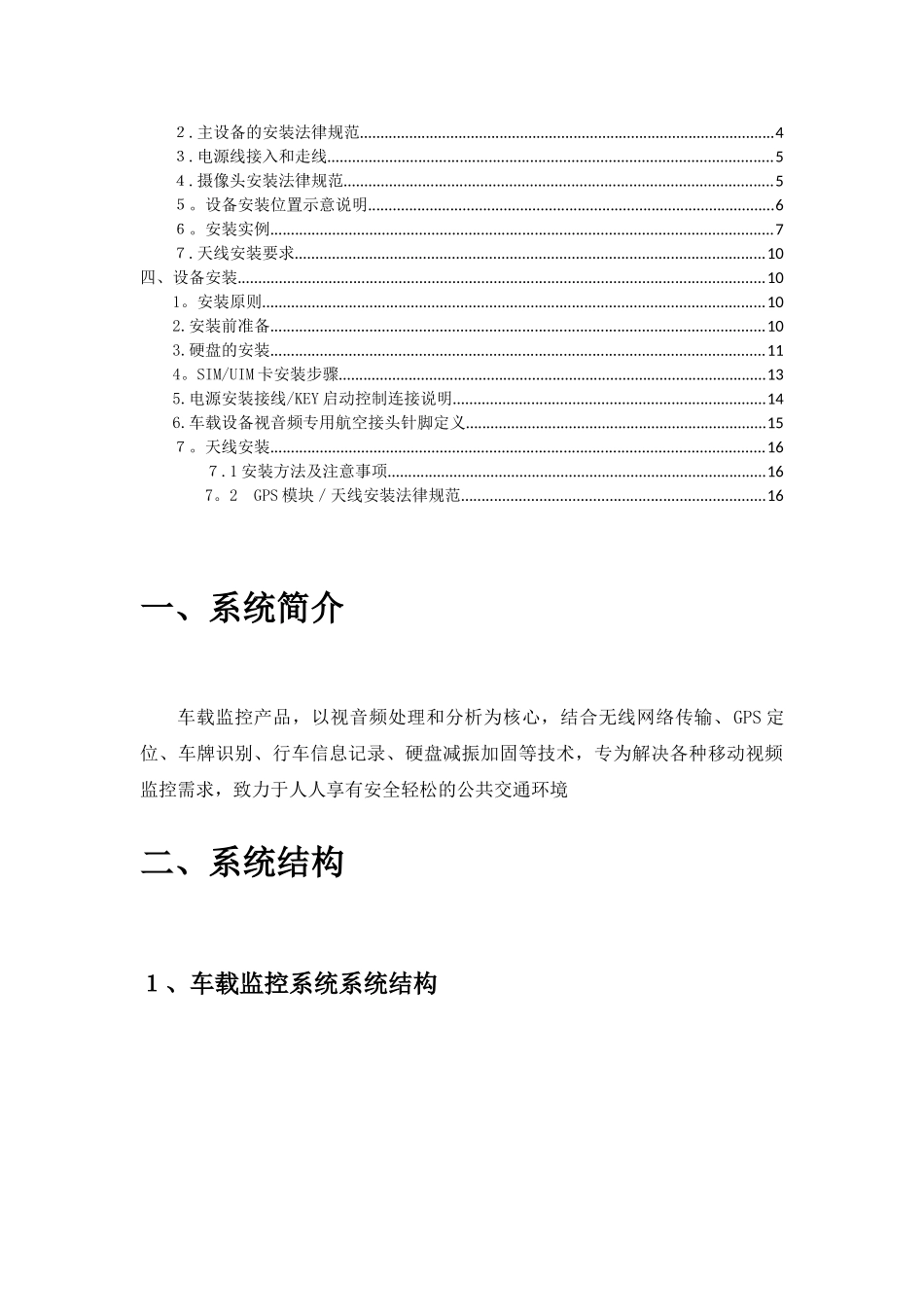 公交车视频监控安装方案_第2页