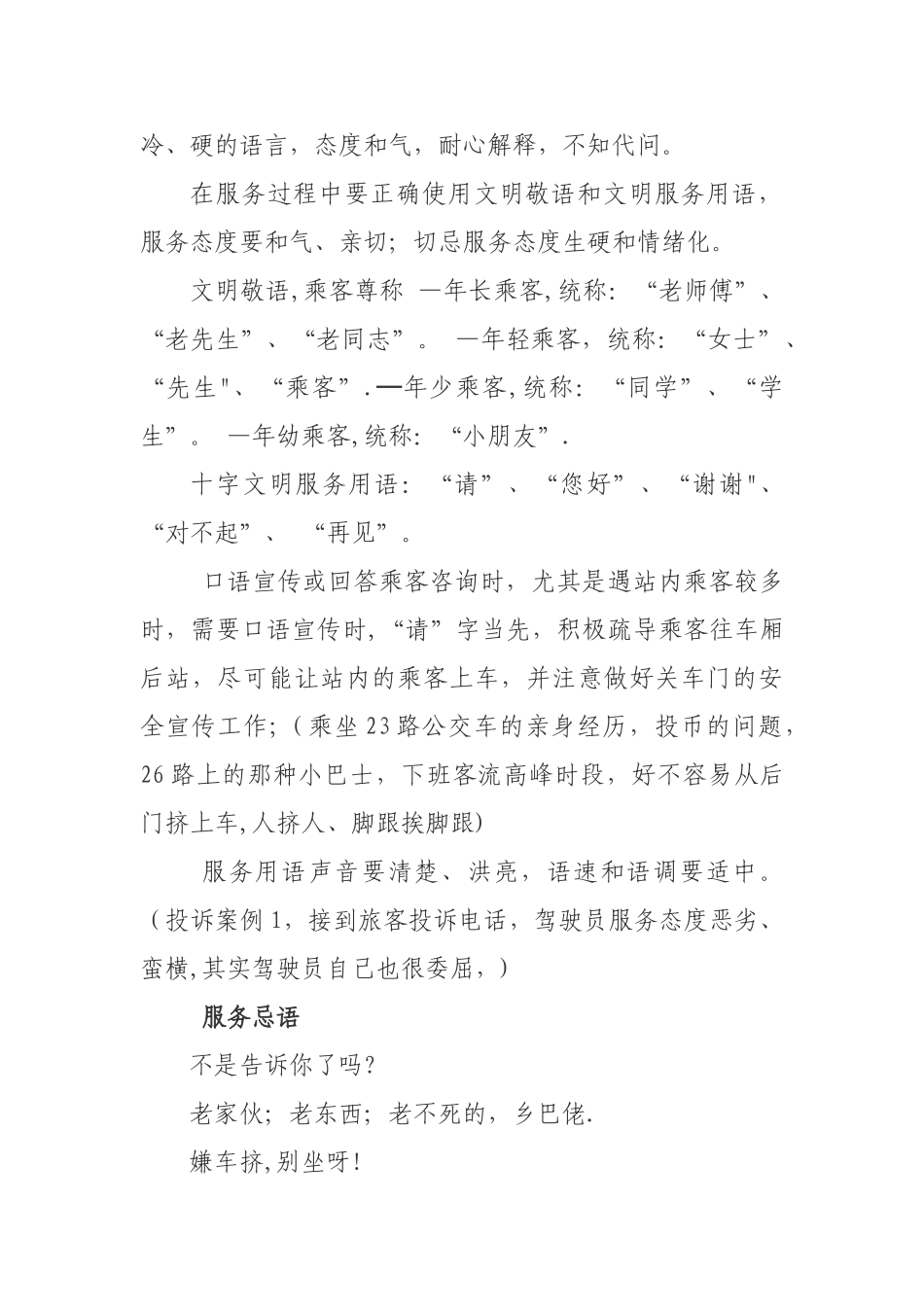 公交车驾驶员行为规范_第2页