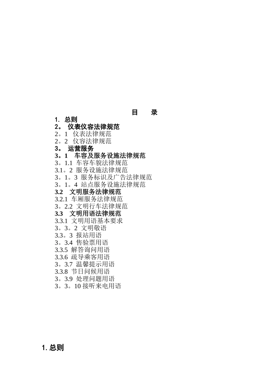 公交运营服务质量管理规范_第2页