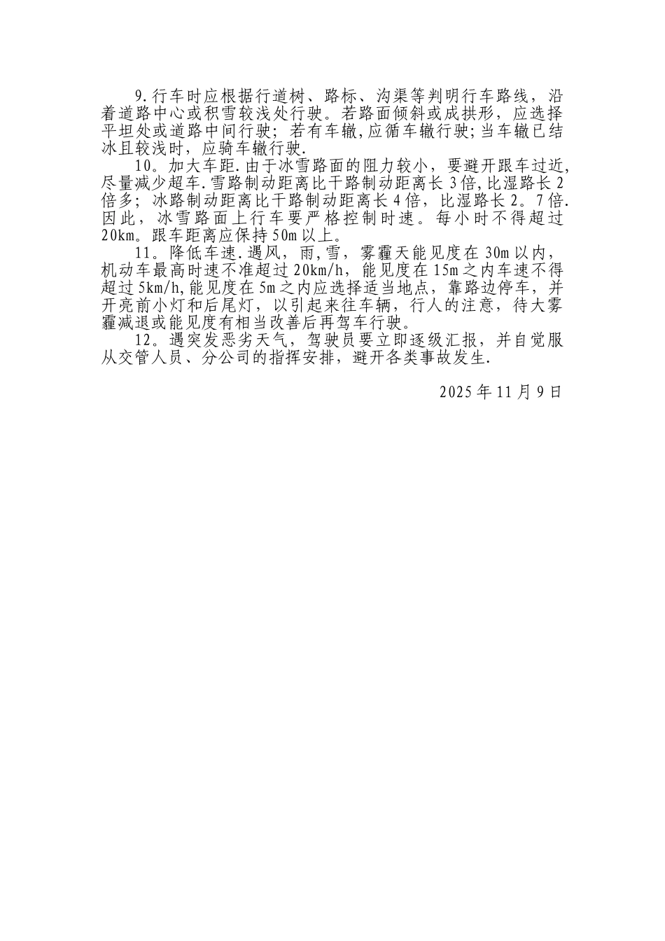 公交车驾驶员冬季行车安全注意事项_第2页