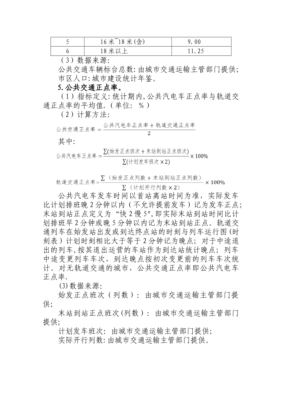 公交都考核评价指标体系-交通运输部_第3页