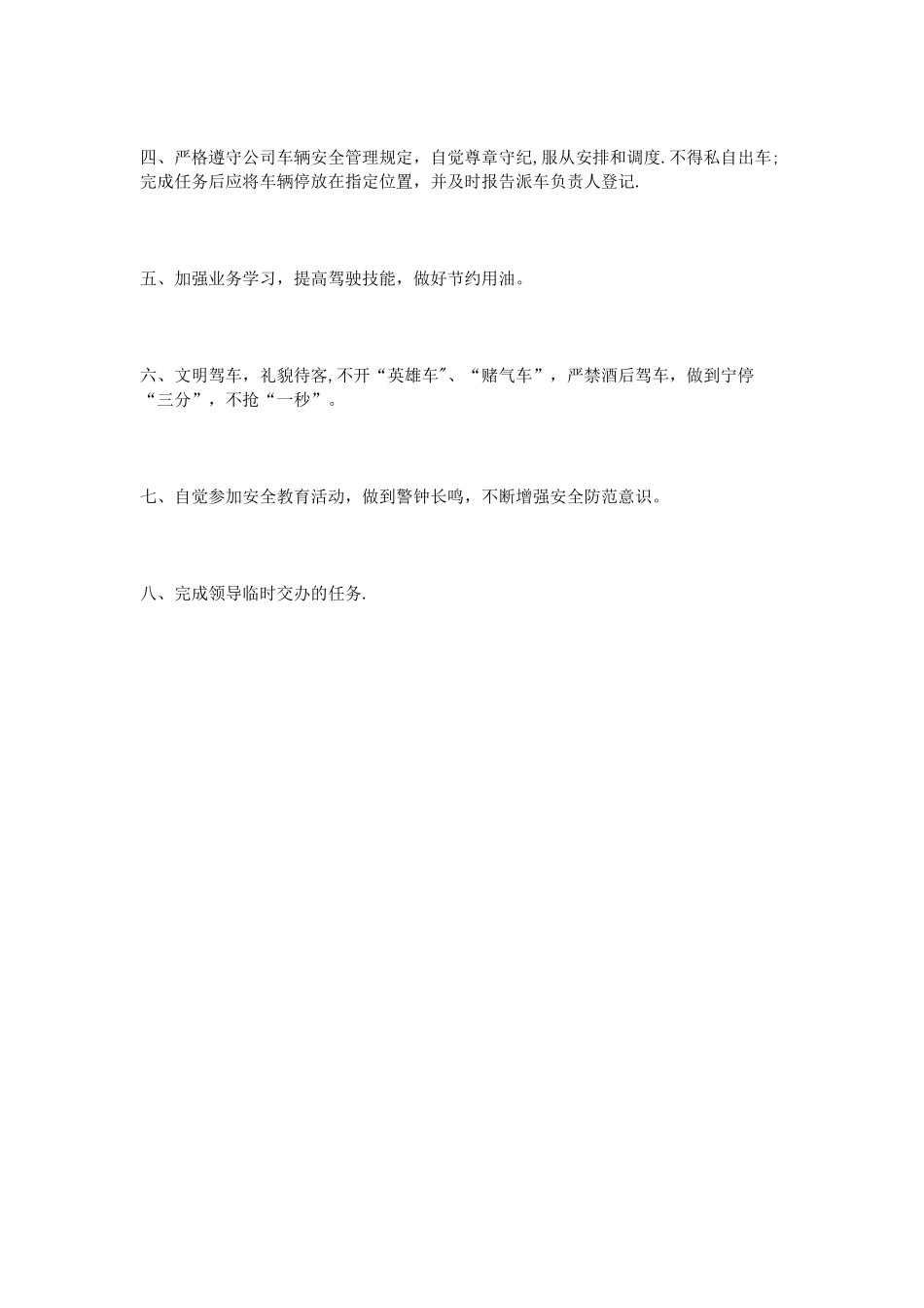 公交驾驶员岗位职责_第3页