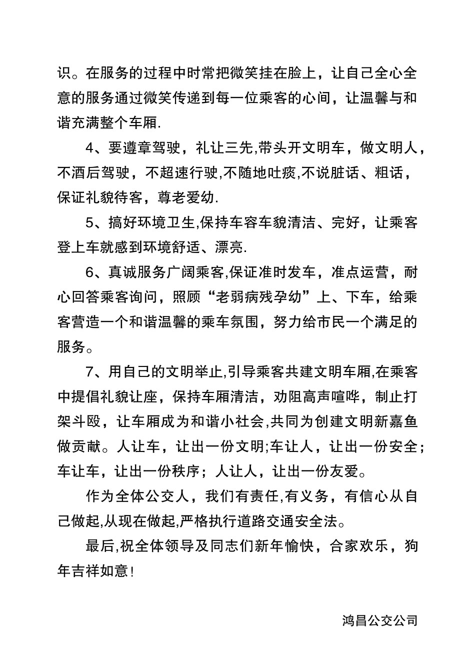 公交驾驶员春运表态发言稿_第2页