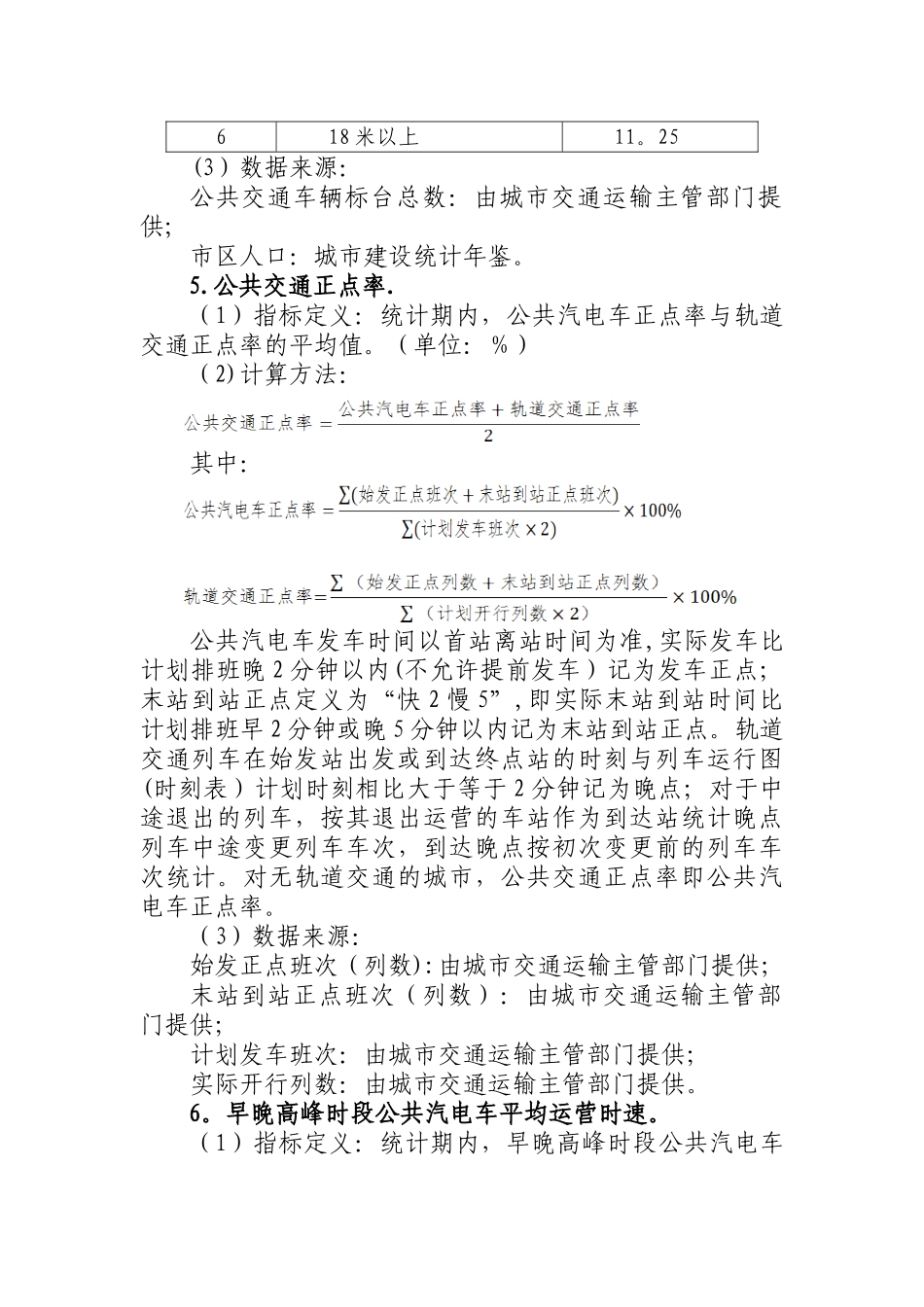 公交都考核评价指标体系_第3页