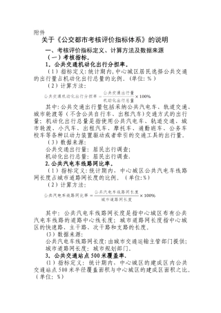 公交都考核评价指标体系