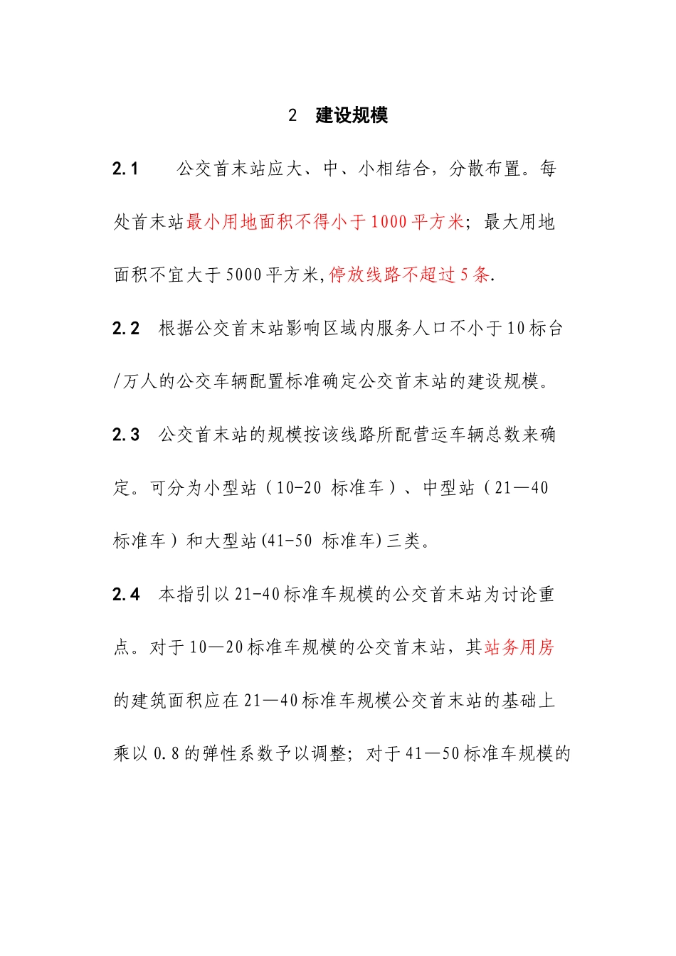 公交首末站建设标准_第3页
