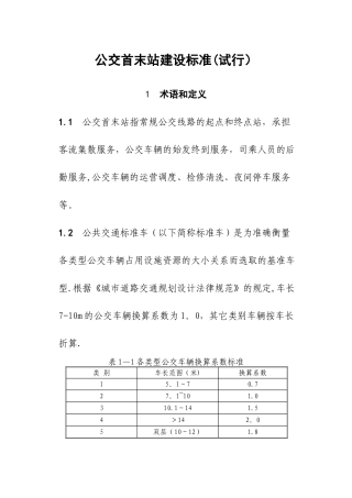公交首末站建设标准