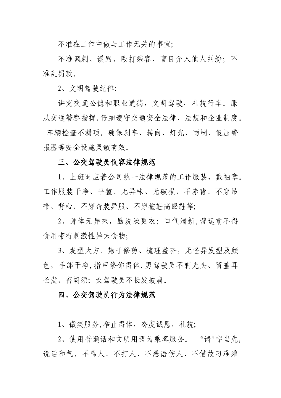 公交驾驶员服务规范_第2页
