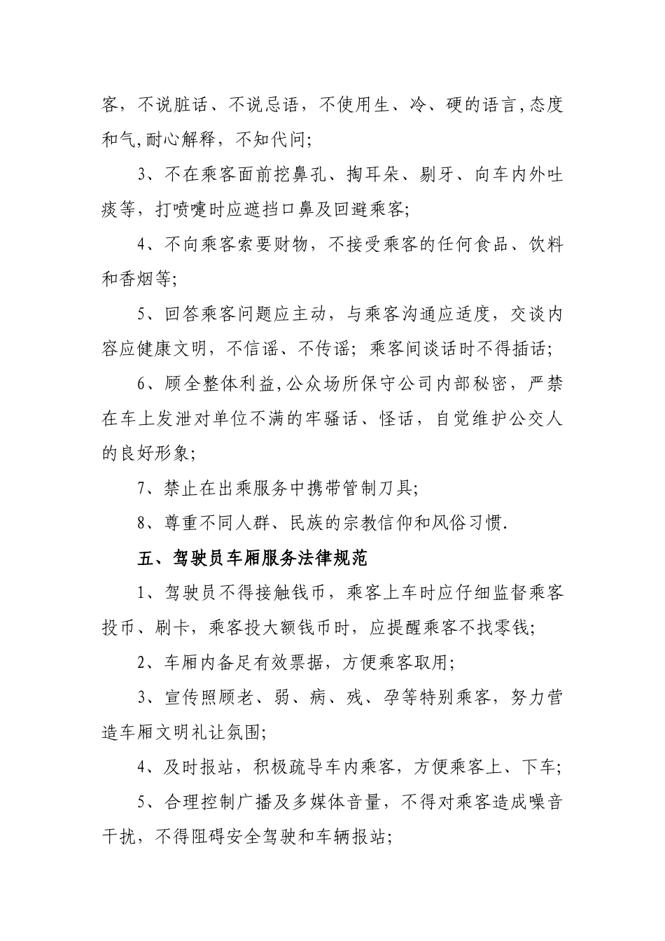 公交驾驶员服务规范_第3页