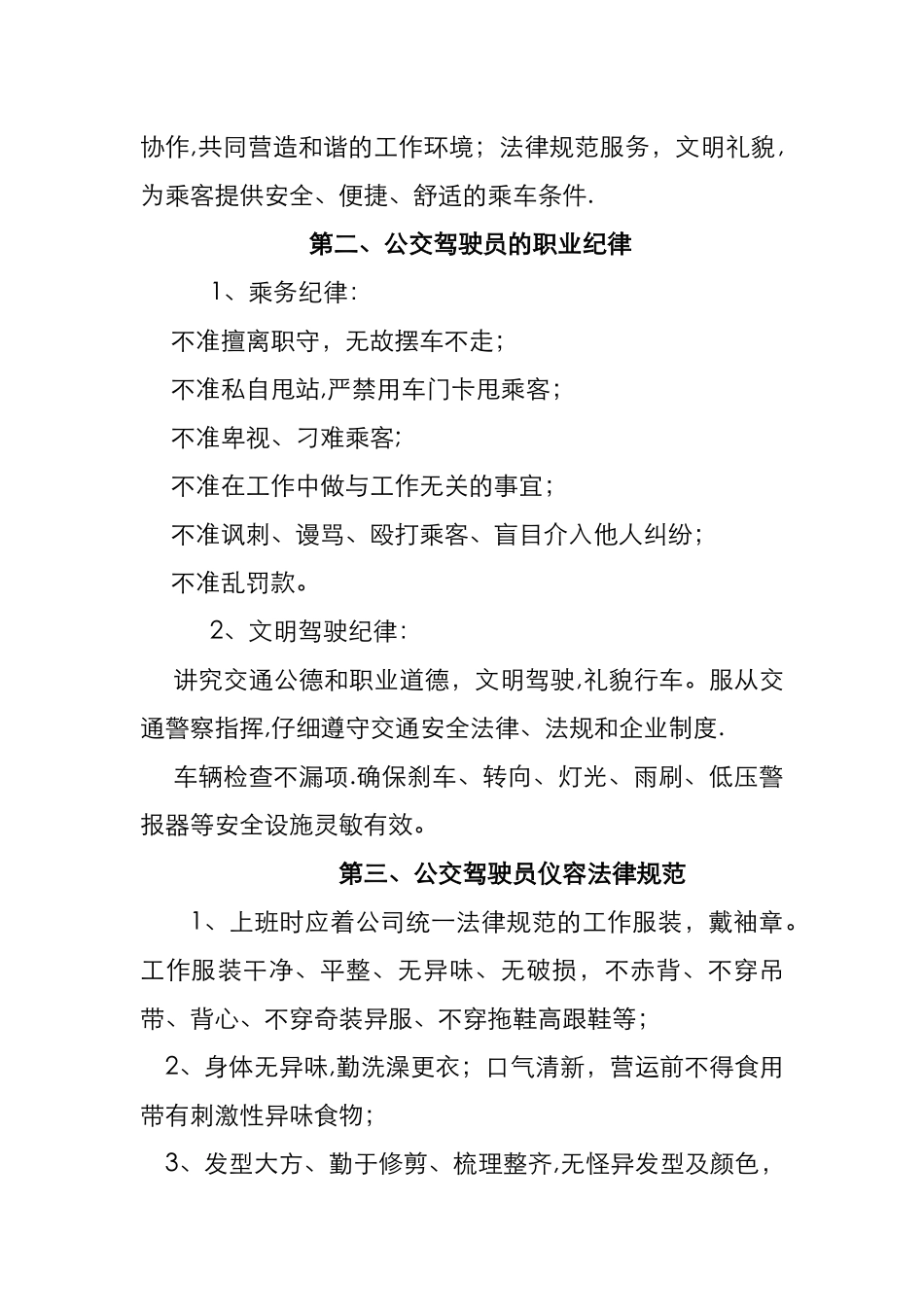公交驾驶员服务规范标准_第2页