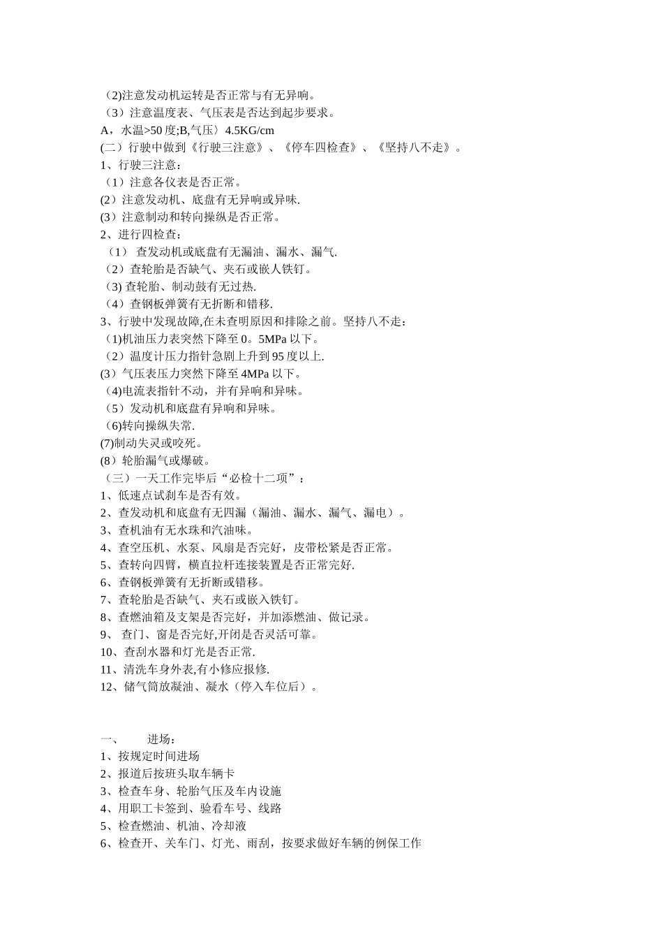 公交驾驶员岗位工作流程_第2页