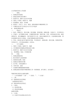 公交驾驶员岗位工作流程