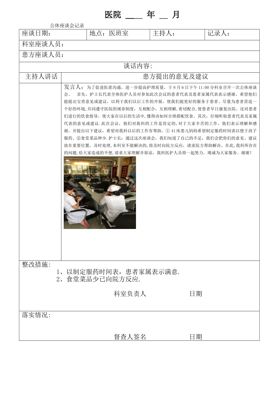 公休座谈会记录_第1页