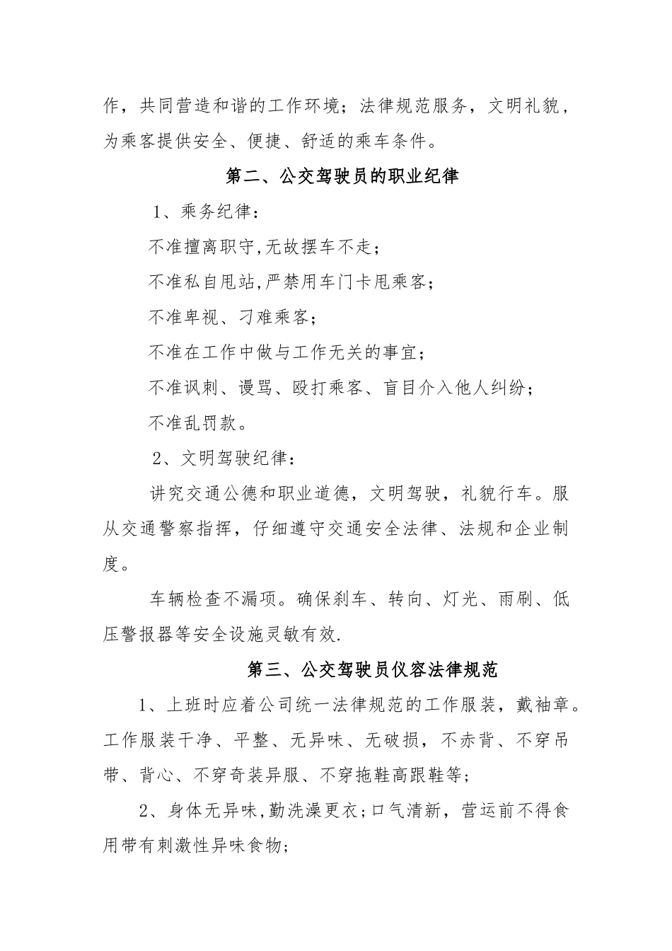 公交驾驶员服务规范._第2页