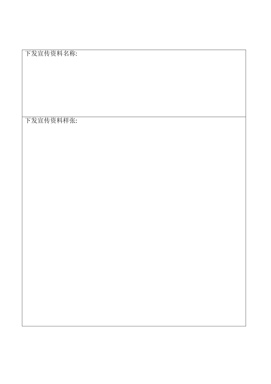 公众健康咨询活动记录表样本_第2页