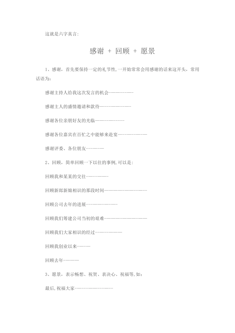 公众场合即兴发言万能公式_第2页