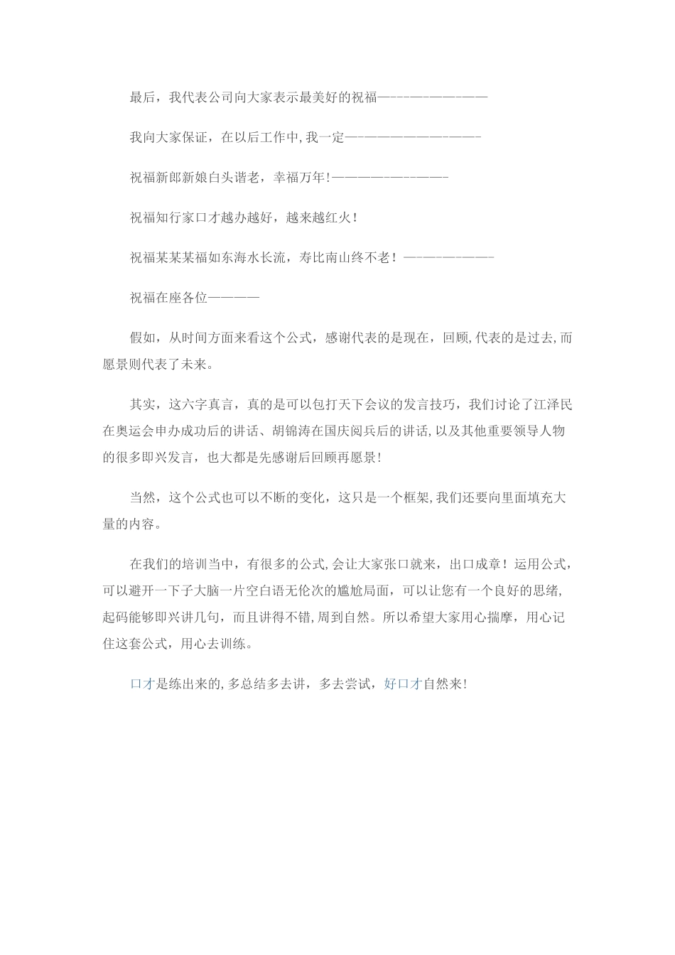 公众场合即兴发言万能公式_第3页