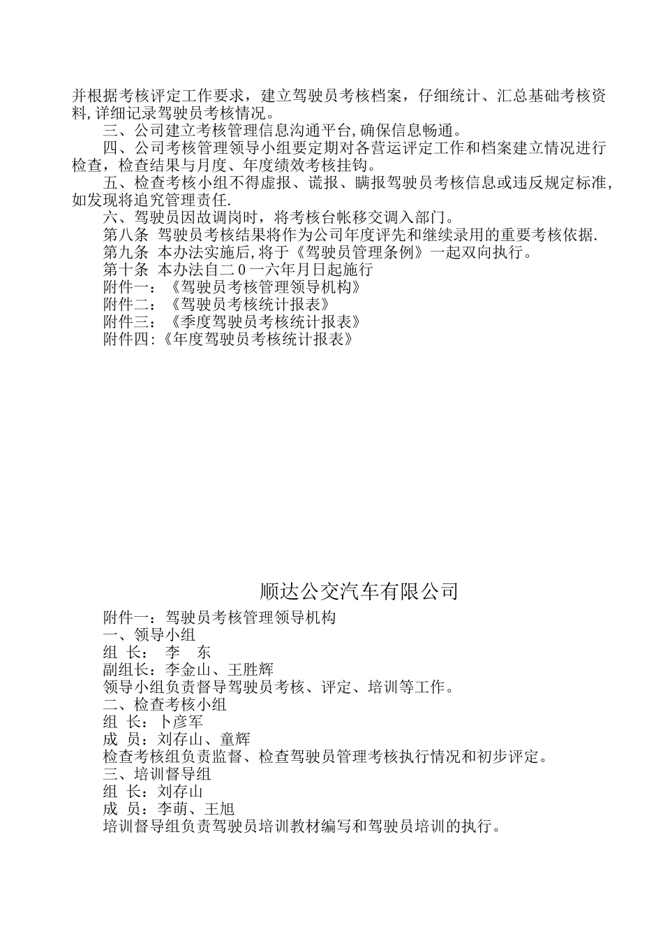 公交驾驶员考核办法_第3页