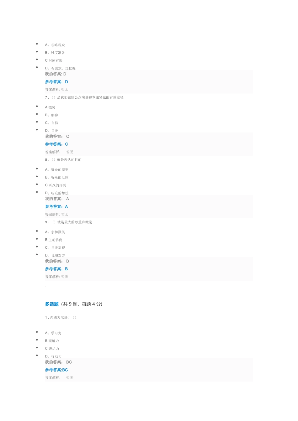 公众演讲与语言表达艺术自测_第2页