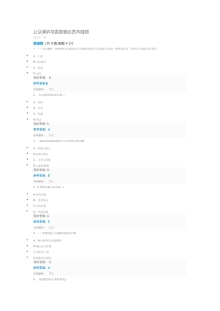 公众演讲与语言表达艺术自测