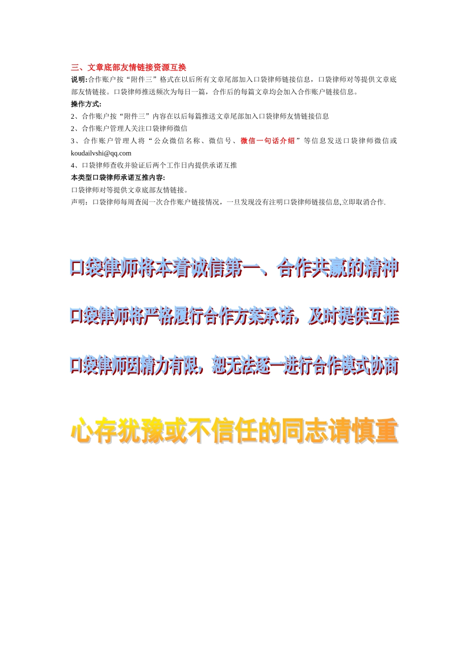 公众微信互推合作方案_第2页