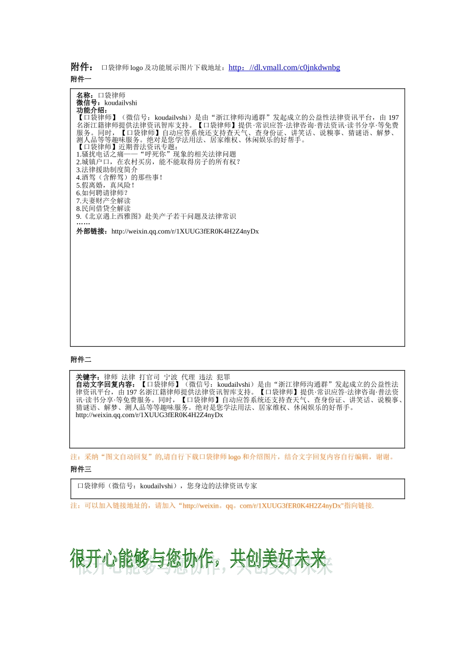 公众微信互推合作方案_第3页