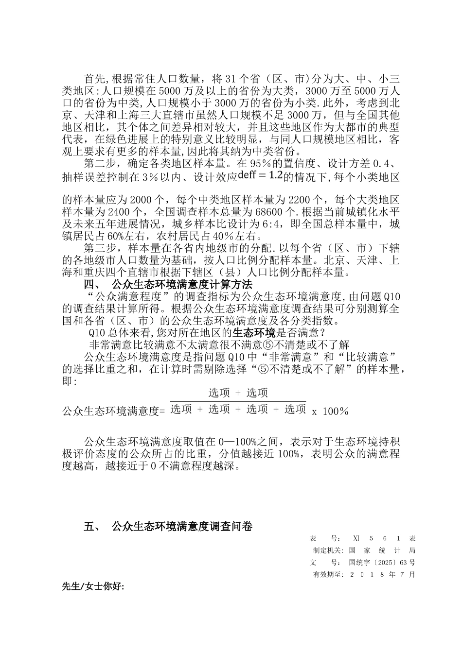 公众生态环境满意度调查方案_第2页