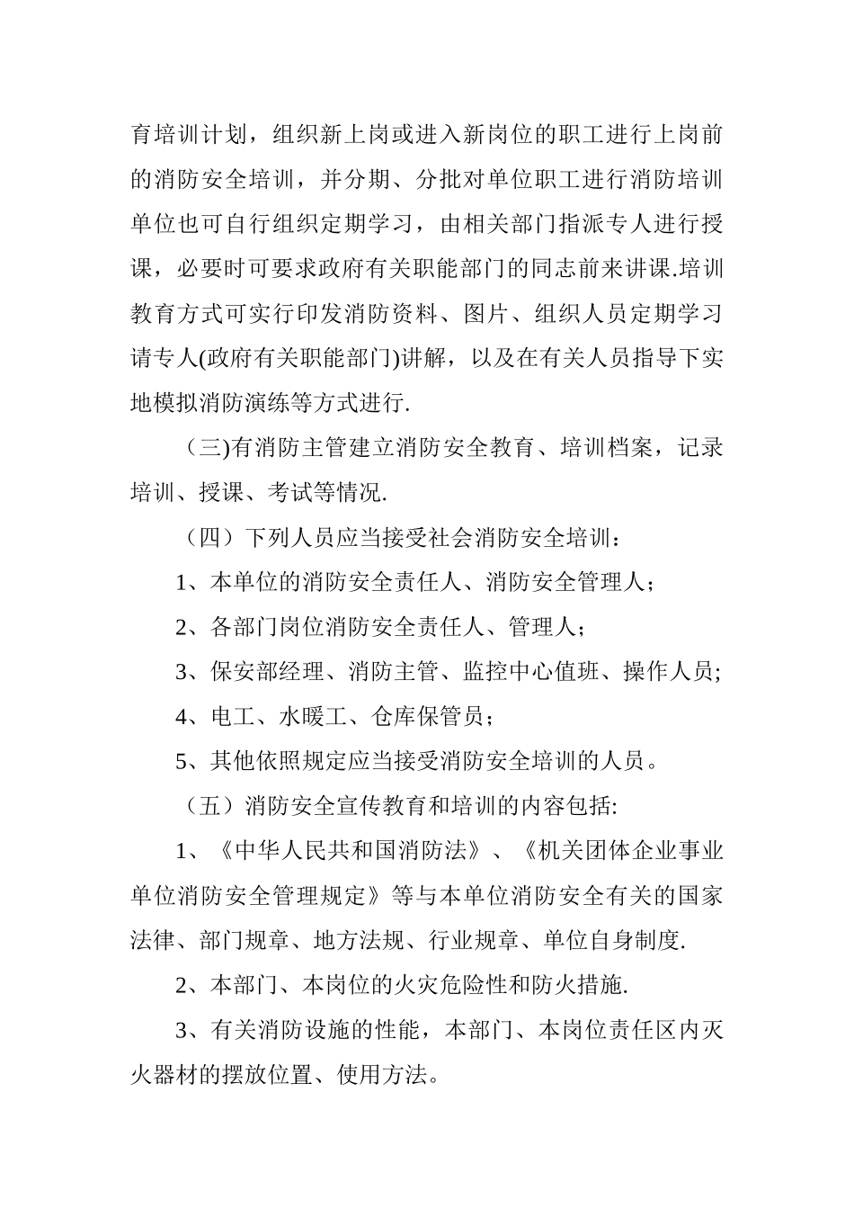公众聚集场所投入使用营业前消防安全管理制度_第2页