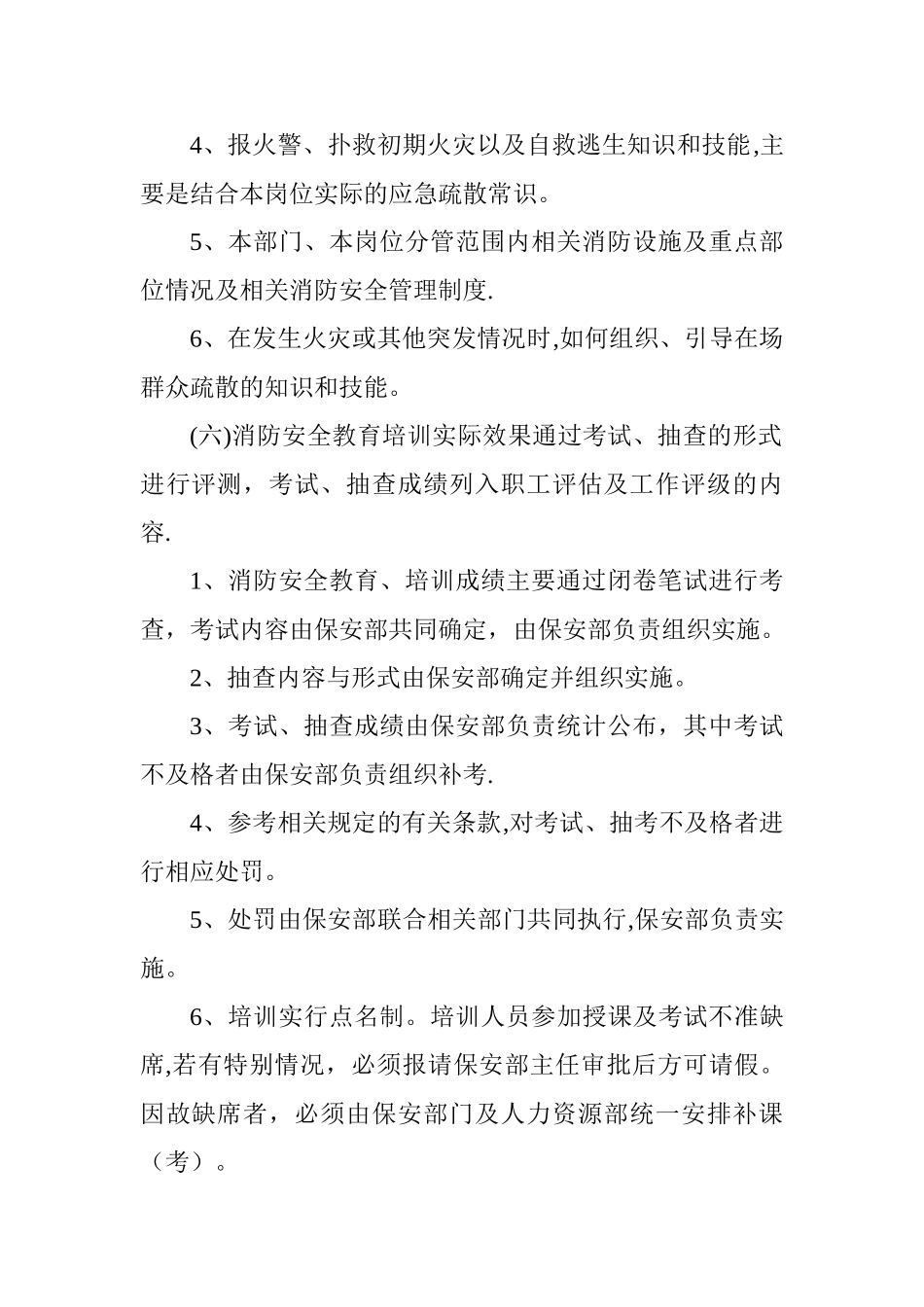 公众聚集场所投入使用营业前消防安全管理制度_第3页