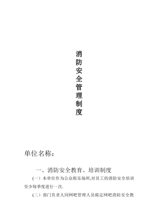 公众聚集场所投入使用营业前消防安全管理制度