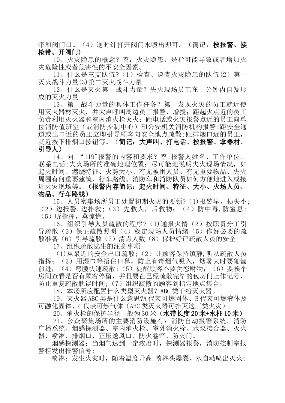 公众聚集场所员工消防安全明白卡_第2页