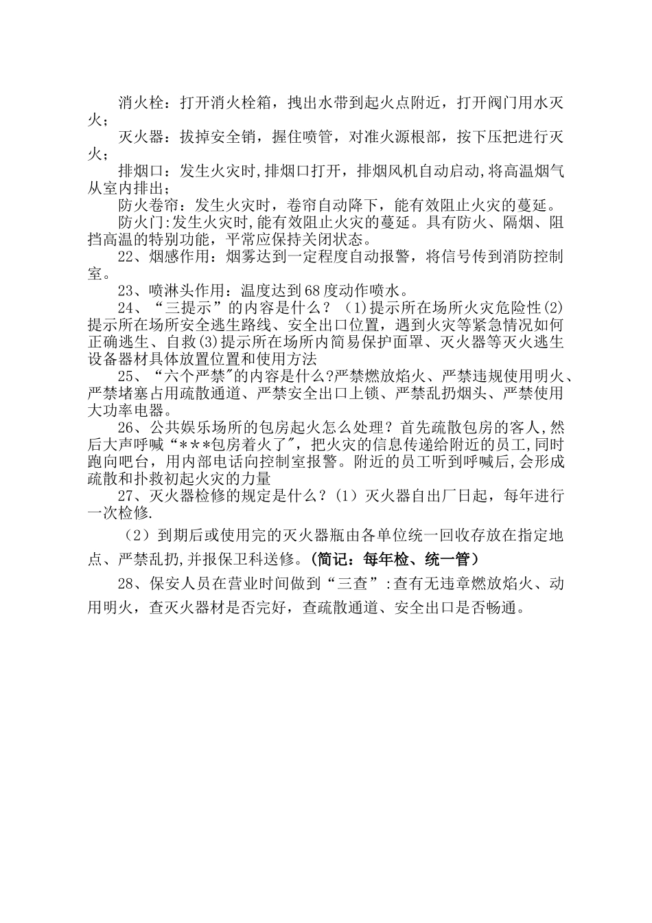 公众聚集场所员工消防安全明白卡_第3页