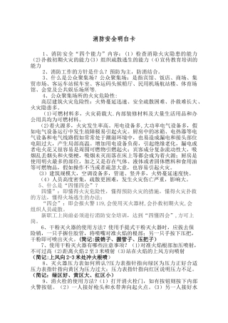 公众聚集场所员工消防安全明白卡