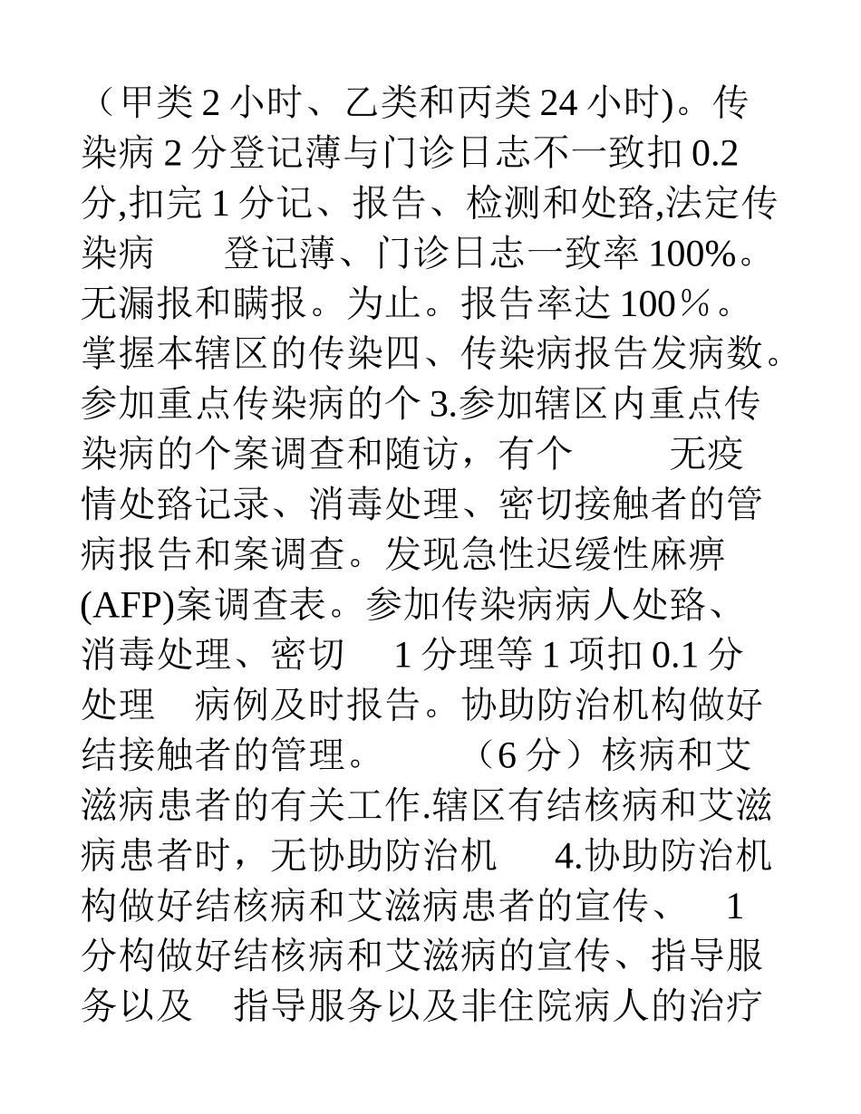 公信乡村卫生室及村医基本公共卫生服务项目绩效考核评分细则_第3页