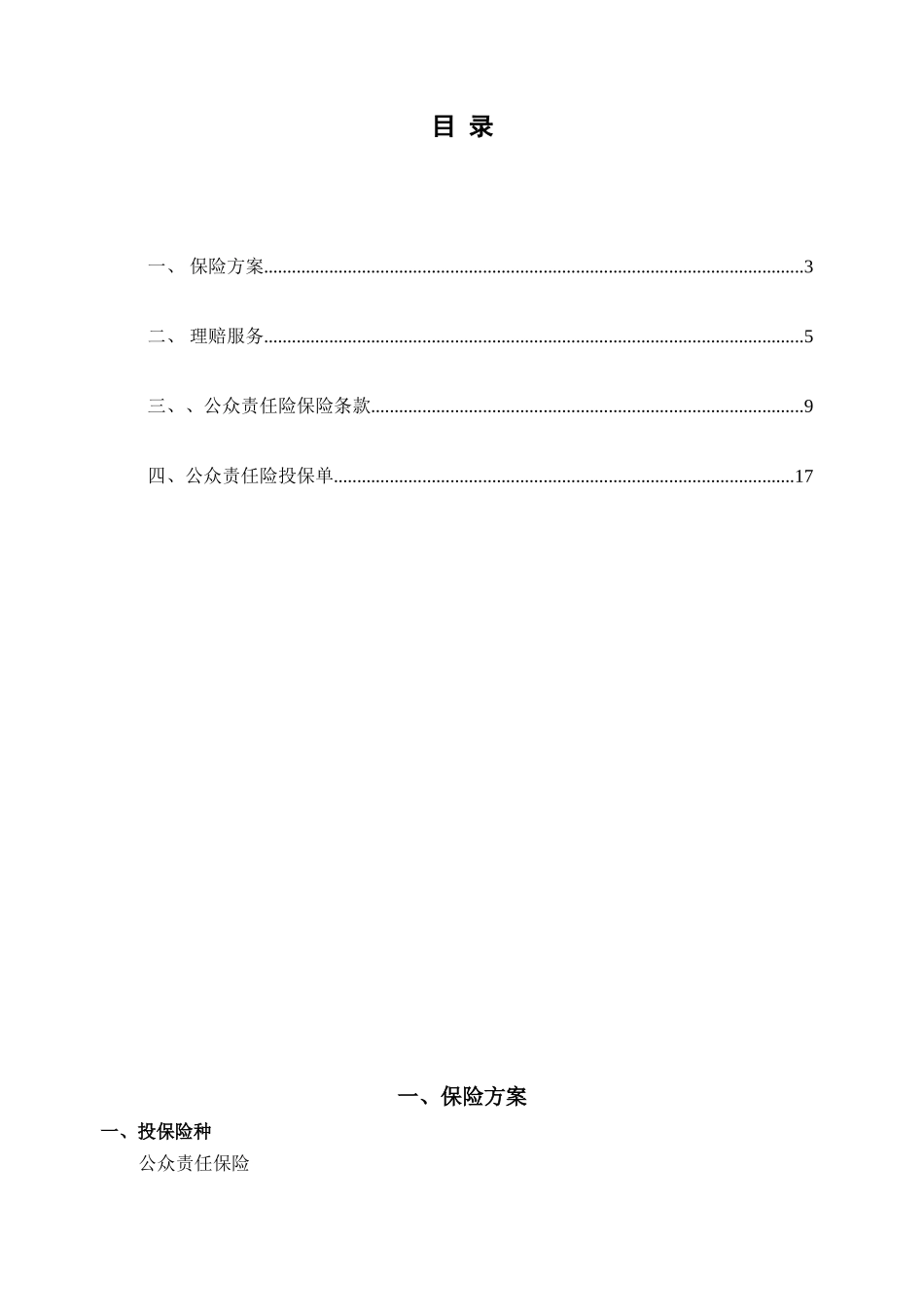 公众责任险方案_第2页