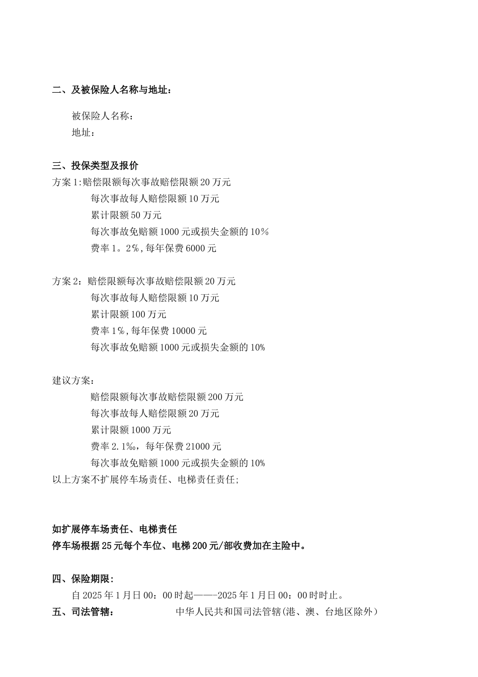 公众责任险方案_第3页