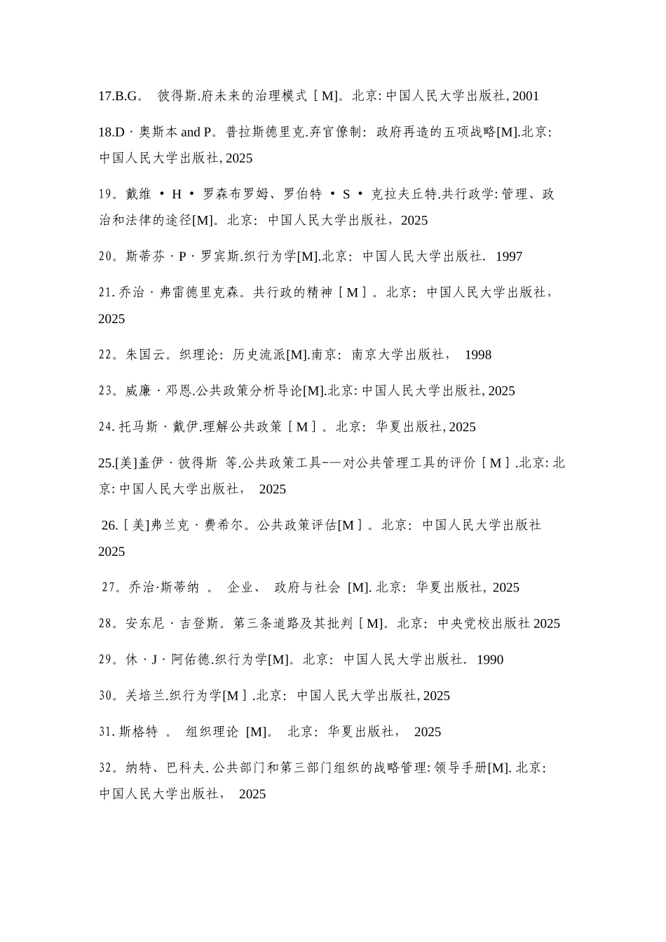 公共事业管理专业本科生必读书目_第2页