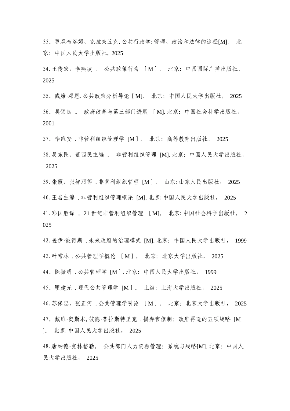 公共事业管理专业本科生必读书目_第3页