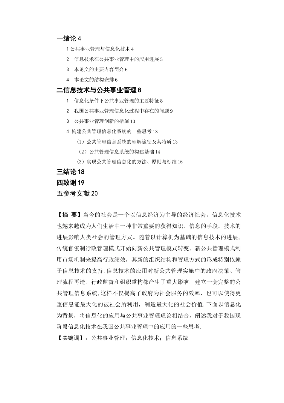 公共事业管理与信息化技术_第2页